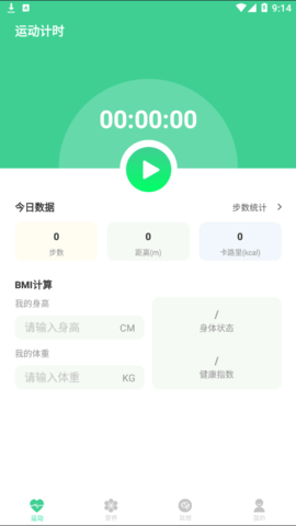 超级计步软件App