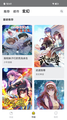 掌阅漫画app2022最新版本