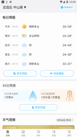 希望天气预报(45天查询)App最新版