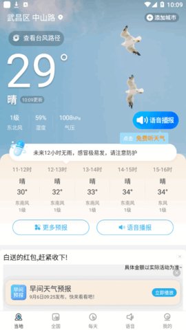 希望天气预报(45天查询)App最新版