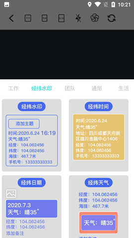 今日相机水印打卡相机APP破解版