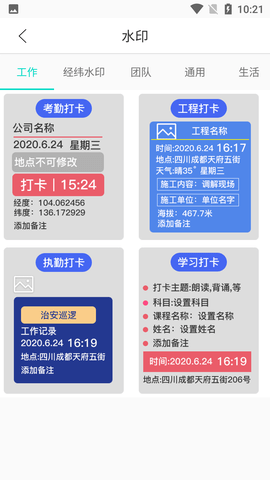 今日相机水印打卡相机APP破解版