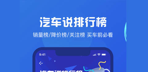 汽车说app报价查询版