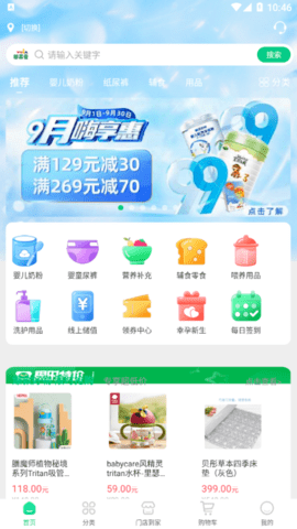 婴博汇(母婴购物)app