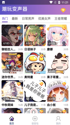 潮玩变音器APP破解版