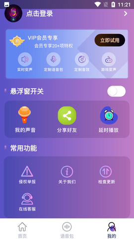 潮玩变音器 (3)