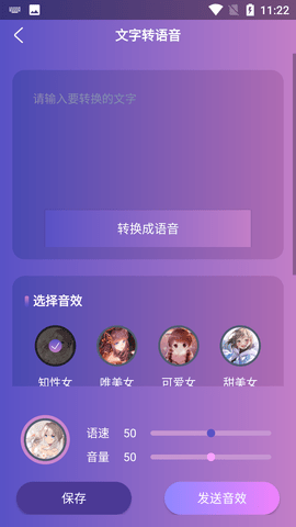 潮玩变音器APP破解版