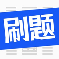 刷题菌app2022最新免费题库版