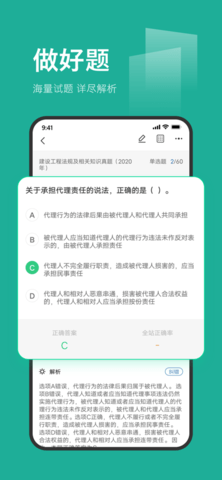 刷题菌app2022最新免费题库版