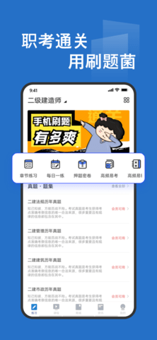 刷题菌app2022最新免费题库版