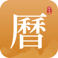 荣华老黄历手机版