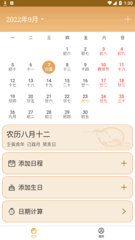 荣华老黄历手机版