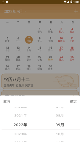 荣华老黄历手机版