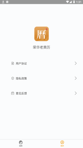 荣华老黄历手机版