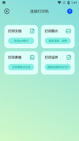 设备连接魔盒APP手机版