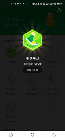 易走走App手机版