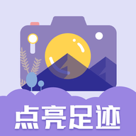 足迹地图相机解锁会员版
