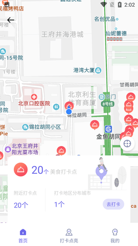 足迹地图相机解锁会员版