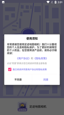足迹地图相机 (1)