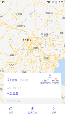 足迹地图相机解锁会员版