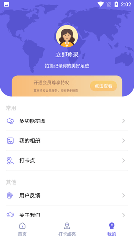 足迹地图相机解锁会员版