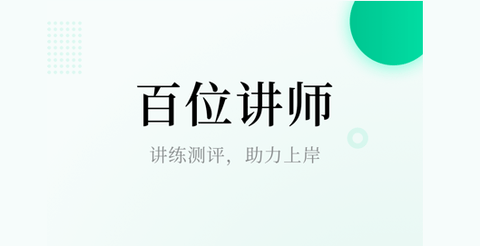 华图教师app内购课程免费破解版