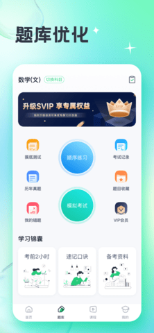 成人高考宝典app内购课程免费版