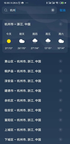 小米天气(24小时预报)去广告版