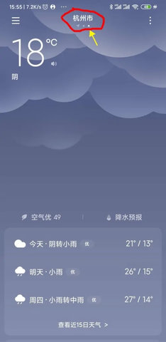 小米天气(24小时预报)去广告版