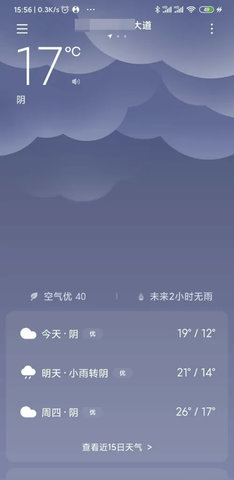 小米天气(24小时预报)去广告版