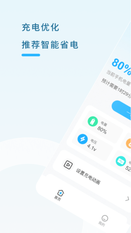 白驹电池管家安卓最新版