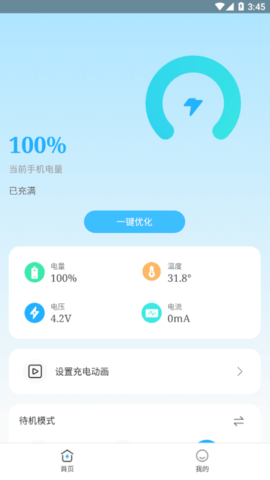 白驹电池管家安卓最新版