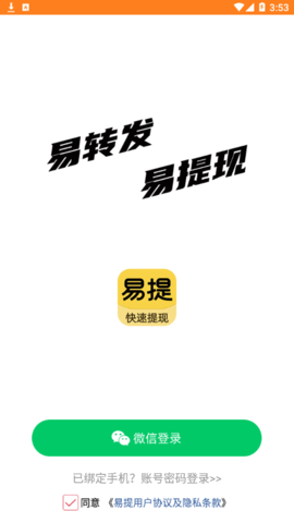 易提资讯(转发赚钱)App官方版