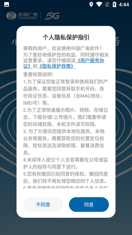 中国广电APP安卓手机版 (1)