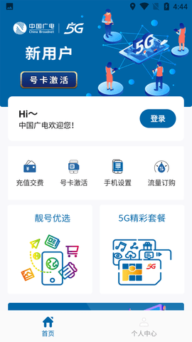 中国广电APP安卓手机版