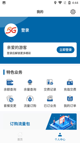 中国广电APP安卓手机版 (6)