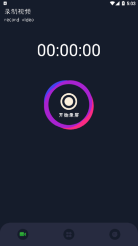 王牌录屏破解版