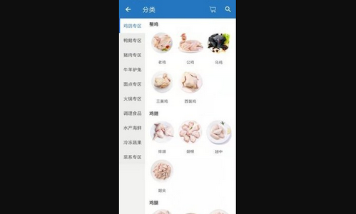 食材购App手机版