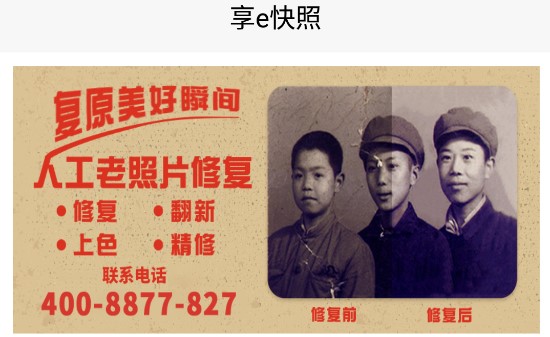 享e快照证件照制作软件