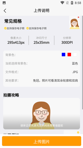 享e快照证件照制作软件