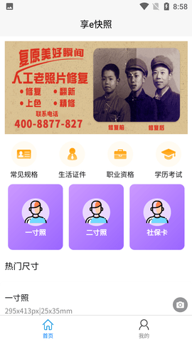 享e快照 (1)