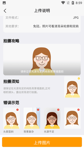 享e快照证件照制作软件