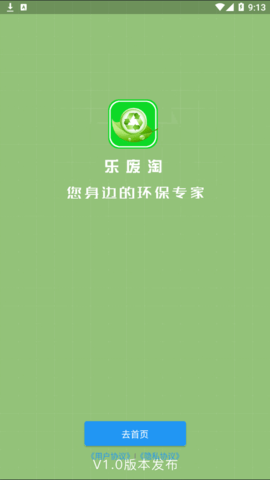 乐废淘App