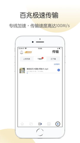 共享分布式存储云盘手机版正版