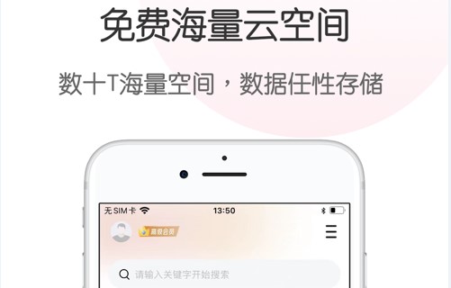 共享分布式存储云盘手机版正版