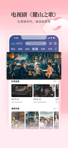 CCTV手机电视app免费高清版