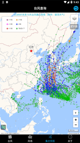 台风查询(实时路径)App官方版