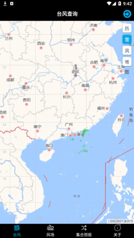 台风查询(实时路径)App官方版