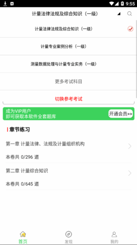 注册计量师全题库vip会员免费版