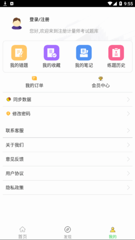 注册计量师全题库vip会员免费版